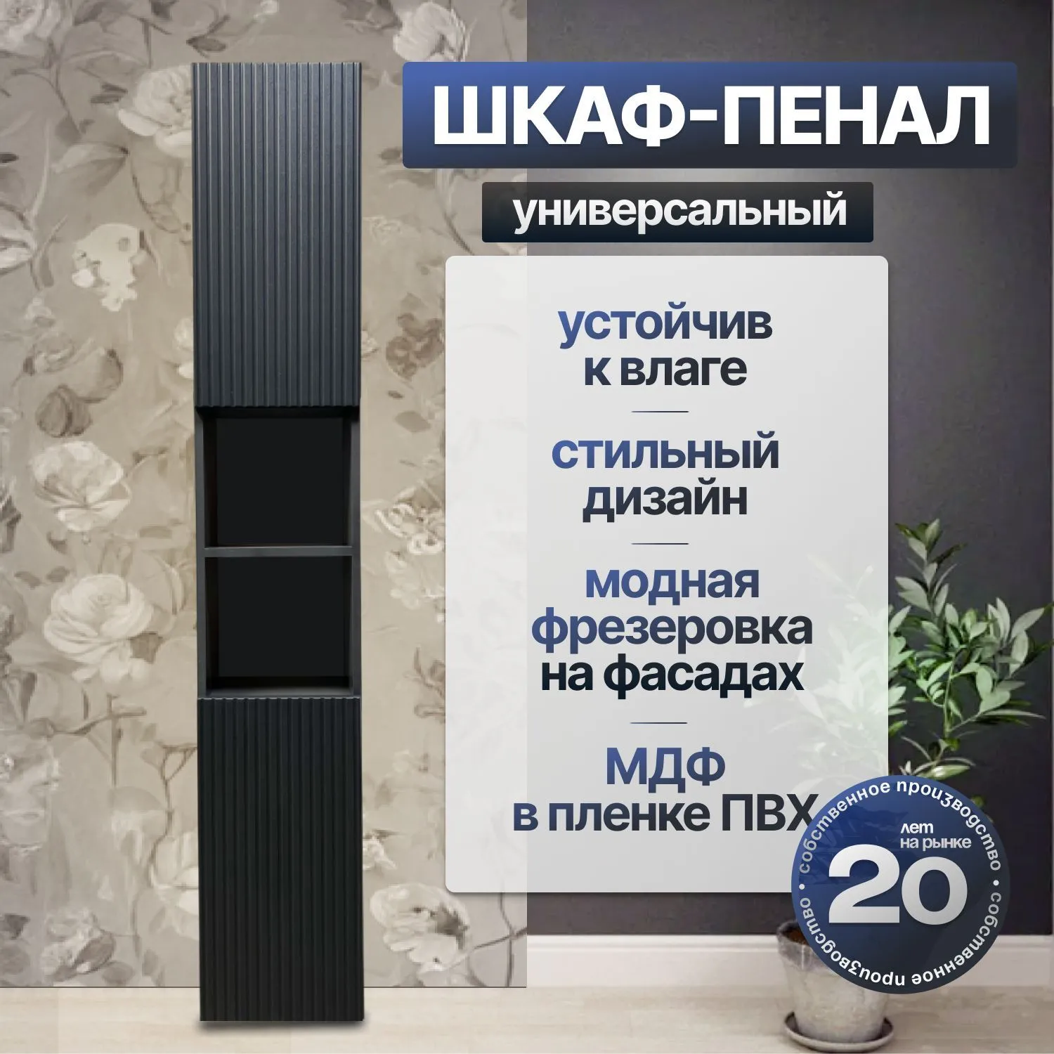 Зеркальный шкаф для ванной универсальный (высокий)