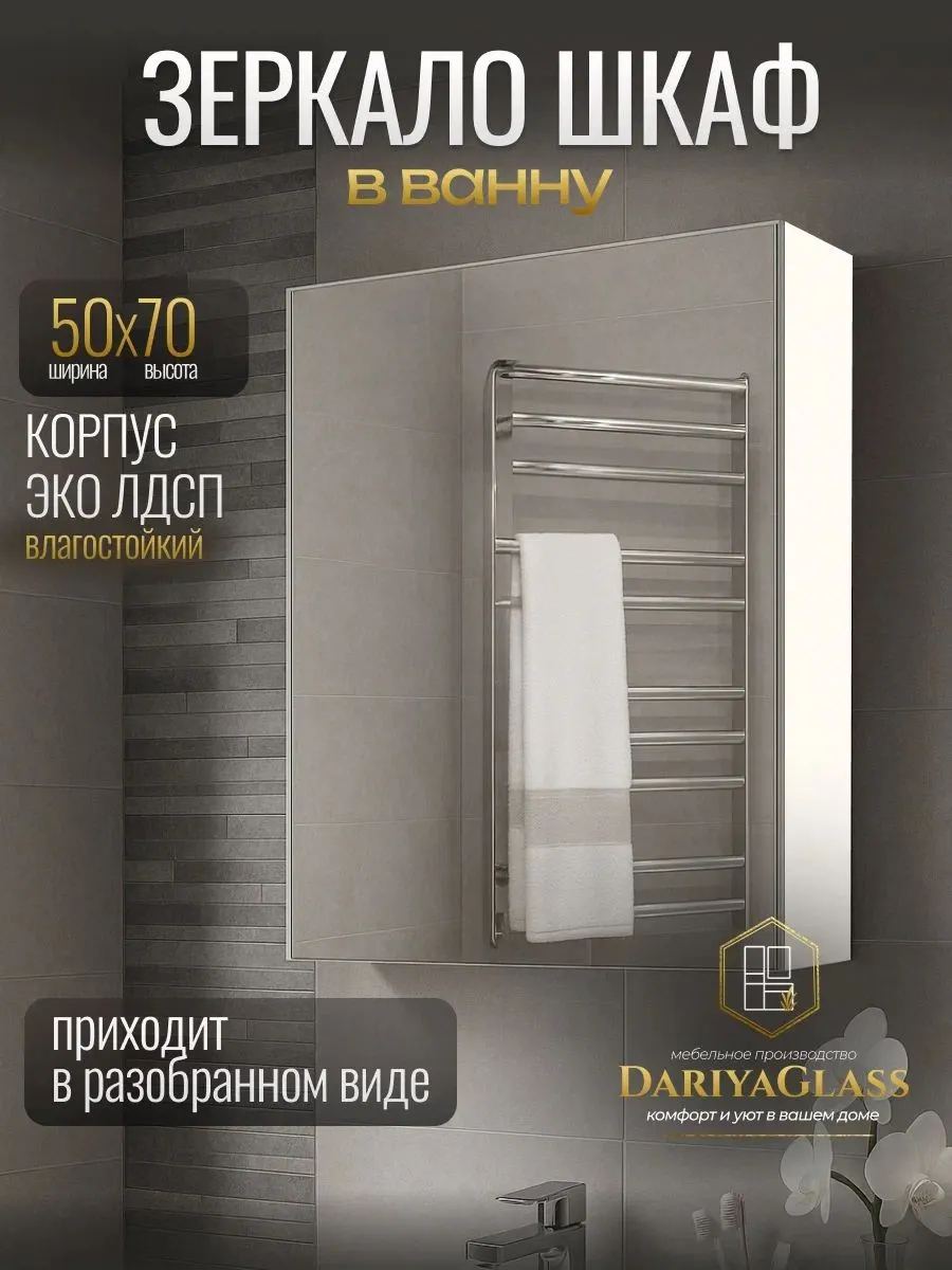Зеркальный шкаф для ванной 50×17×70 см