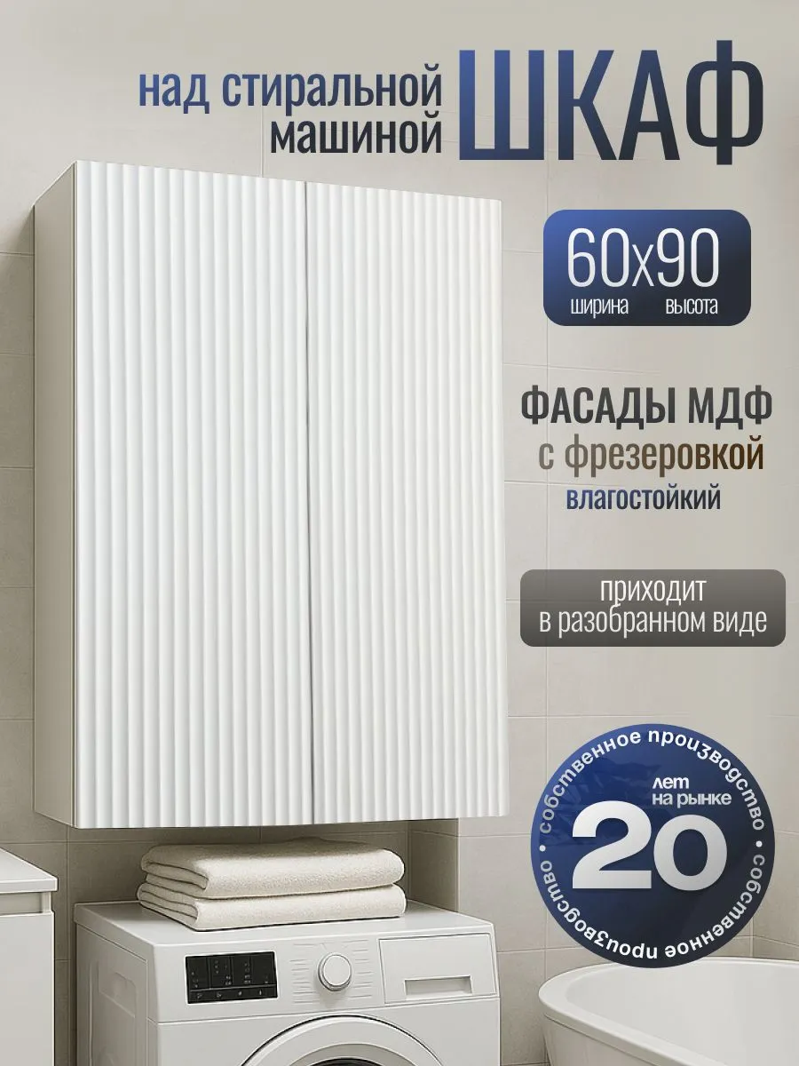 Зеркальный шкаф для ванной 60×22×90 см